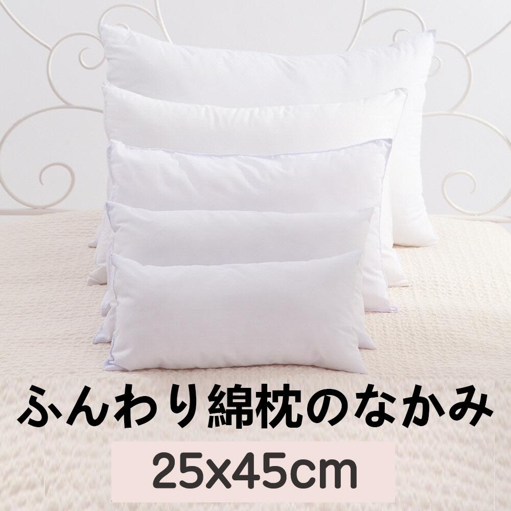 ふんわり綿枕のなかみ 25x45cm (180g) クラウド25x45cm ストライプ 25x45cm