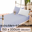 【送料無料】マットレスカバー キルティング イブル クラウド (Cloud) 柄 クラウド柄 約150×200cm 継ぎ目なし Qriginal 韓国産 敷きパッド 韓国製 キルティングマット ラグ マット 赤ちゃん ベビーマット プレイマット 寝相アート ソファーカバー 中綿増量タイプ