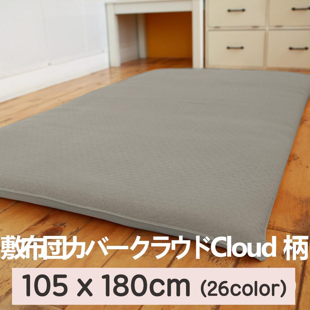 敷布団カバー ​キルティング イブル クラウド (Cloud) 柄 クラウド柄 約105×180cm 継ぎ目なし Qriginal 韓国産 敷きパッド 韓国製 キルティングマット ラグ マット 赤ちゃん ベビーマット プレイマット 寝相アート ソファーカバー 中綿増量タイプ