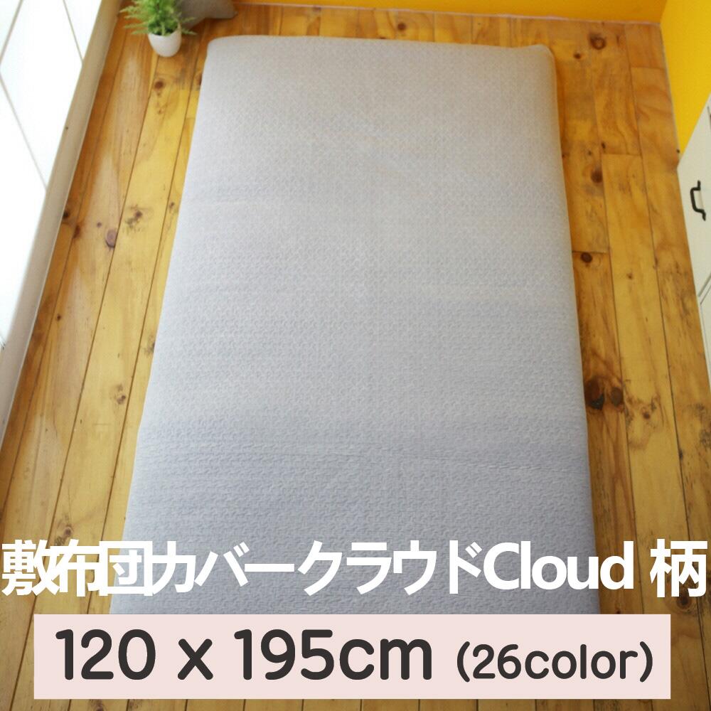 【送料無料】敷布団カバー ​キルティング イブル クラウド (Cloud) 柄 クラウド柄 約120×195cm 継ぎ目なし Qriginal 韓国産 敷きパッド 韓国製 キルティングマット ラグ マット 赤ちゃん ベビーマット プレイマット 寝相アート ソファーカバー 中綿増量タイプ