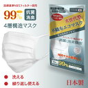 従来の使い捨て不織布マスクは・・・ 「1日に何回も取り換えるのはもったいない・・・」 「アルコール散布したらフィルター効果が落ちてしまわないか不安・・・」 「洗ったら傷んだり破れたりしないか心配・・・」 「ずっとしていると湿ってきてムレて息苦しい・・・」 このような悩みをお持ちの方に！！！ →このエコマスクはぴったり！ 次世代型の不織布エコマスク！従来の不織布マスクよりフィルター長持ち！ 高品質フィルター・不織布を使用した4層構造不織布マスク PM2.5 ウイルス対策 花粉対策 インフルエンザ 風邪 などの予防にご利用下さい。 ●ナノシルバー配合層で抗菌・消臭機能 ●繊維のより細かいフィルターの表面でウイルスを捕集する機能により、フィルター自体を薄くすることが可能です。 それにより、通気性が改良され水蒸気と熱がこもらず ムレにくく快適に使用することが出来ます。 ●厳選した肌に優しく柔らかい素材を使用し、 着けごごち抜群！ ●従来のマスクよりも長く続くためマスクの廃棄量が抑えられます。 【仕様】 入り数：10枚 サイズ：17.5×9.5cm カラー：白 【4層構造】 1層目：不織布 2層目：ナノファイバーフィルター 3層目：ナノシルバー(銀)フィルター 4層目：不織布 【使用上の注意】 ●ノーズフィッターの入った側を上に、ゴムひものついた側を外側に向けて装着してください。反対に装着されると、目的とする機能が十分に得られない場合があります。必ずご使用前に確認のうえ、正しく装着してください。 ●本品は、有害な粉塵・ガスの発生する場所での使用はできません。 ●使用中に万一、かぶれ、かゆみなどがあらわれた場合は、直ちに使用を中止し、医師または薬剤師に相談してください。 ●臭いで気分が悪くなった場合は、使用を中止してください。 ●袋を開封した後は、なるべく早めにご使用ください。 ●火気のそばでのご使用はおやめください。