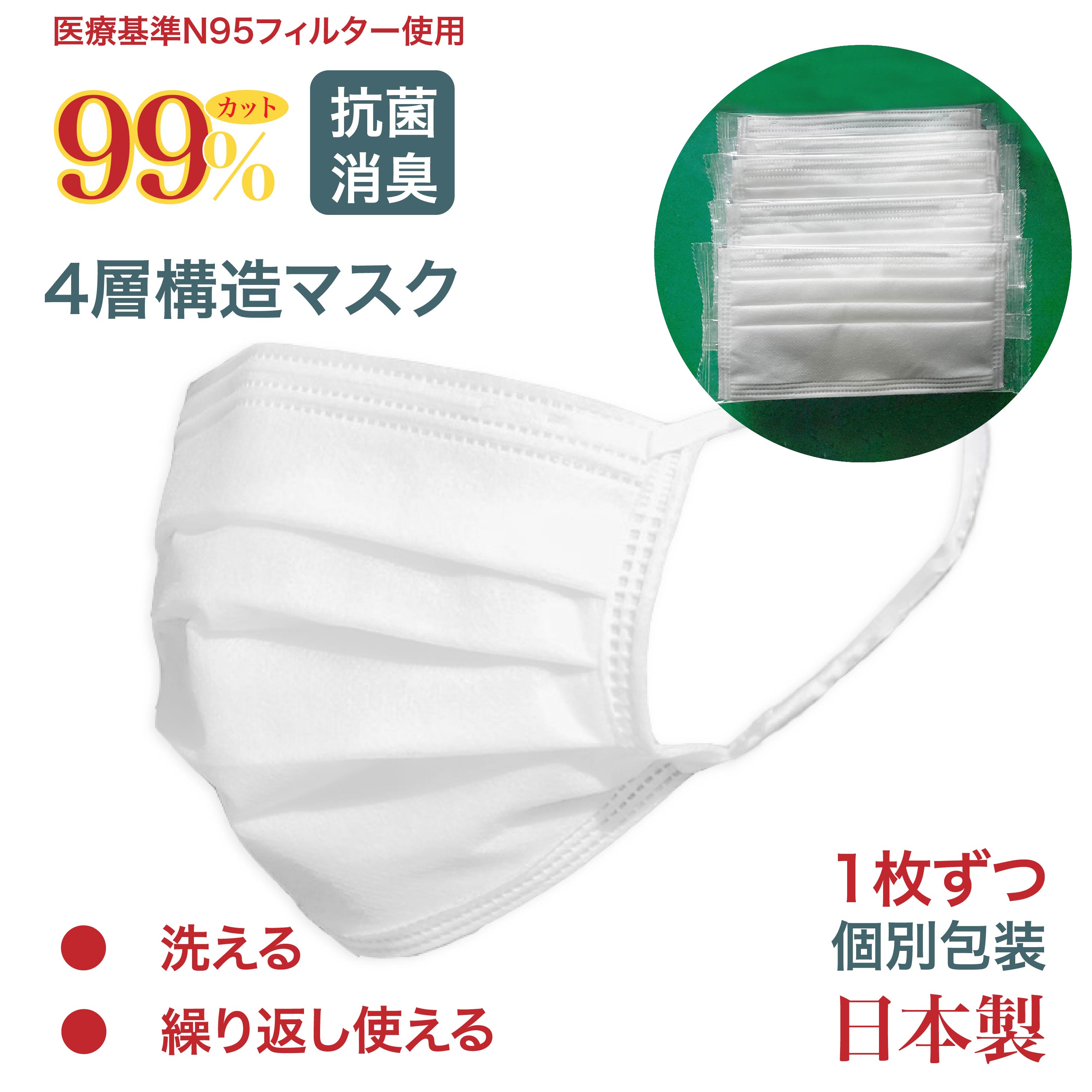 【日本製】【N95】次世代型の不織布エコマスク 1枚ずつ個別包装 5枚セット 4層構造 不織布 大きめ 使い捨て 洗える 大人用 肌に優しい 快適 耳が痛くない 普通サイズ 抗ウイルス PM2.5 99 カット 花粉/風邪対策 クリーン 在庫あり
