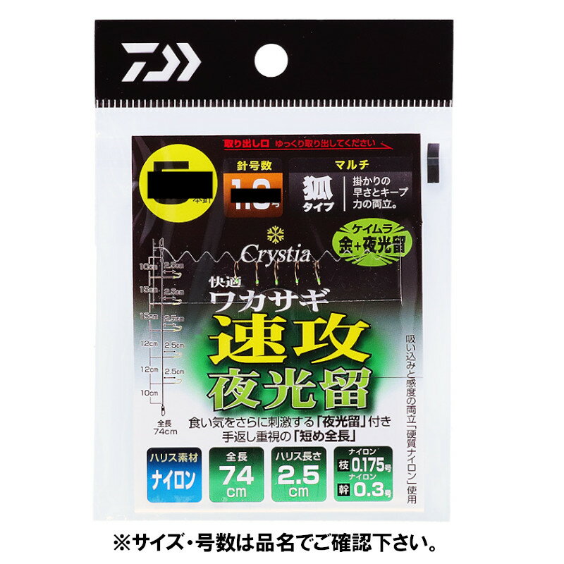 ダイワ クリスティア 快適ワカサギ仕掛けSS 速攻 マルチキツネ型 ケイムラ金 夜光留 5本針 針1.5号-ハリス0.2号