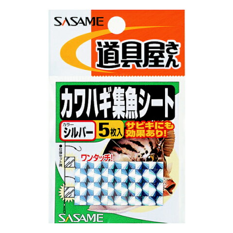 ささめ針 P−150カワハギ集魚シートシルバー(東日本店)