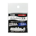 【3点購入で最大P28倍!】アマノ釣具 ケイムラパール玉 byエイト 3号【メール便】