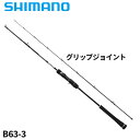 シマノ ジギングロッド グラップラー タイプ LJ B63-3 25年モデル【大型商品】※単品注文限定、別商品との同梱不可。ご注文時は自動キャンセル対応。