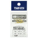 釣研 全遊動ウエイトスナップ -G3 ゴールド【メール便】