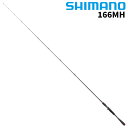 【3点購入で最大P28倍!】シマノ バスロッド ゾディアス 166MH 22年追加モデル バスロッド【大型商品】※単品注文限定、別商品との同梱不可。ご注文時は自...