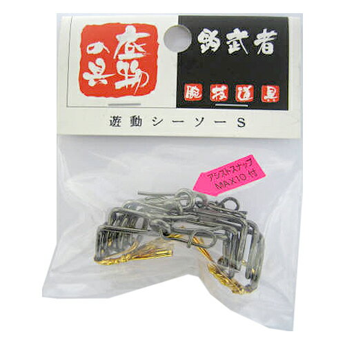 釣武者 遊動シーソー S【メール便】