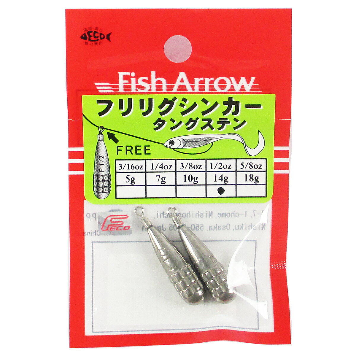 フィッシュアロー（Fish Arrow） フリリグシンカー タングステン 1/2oz