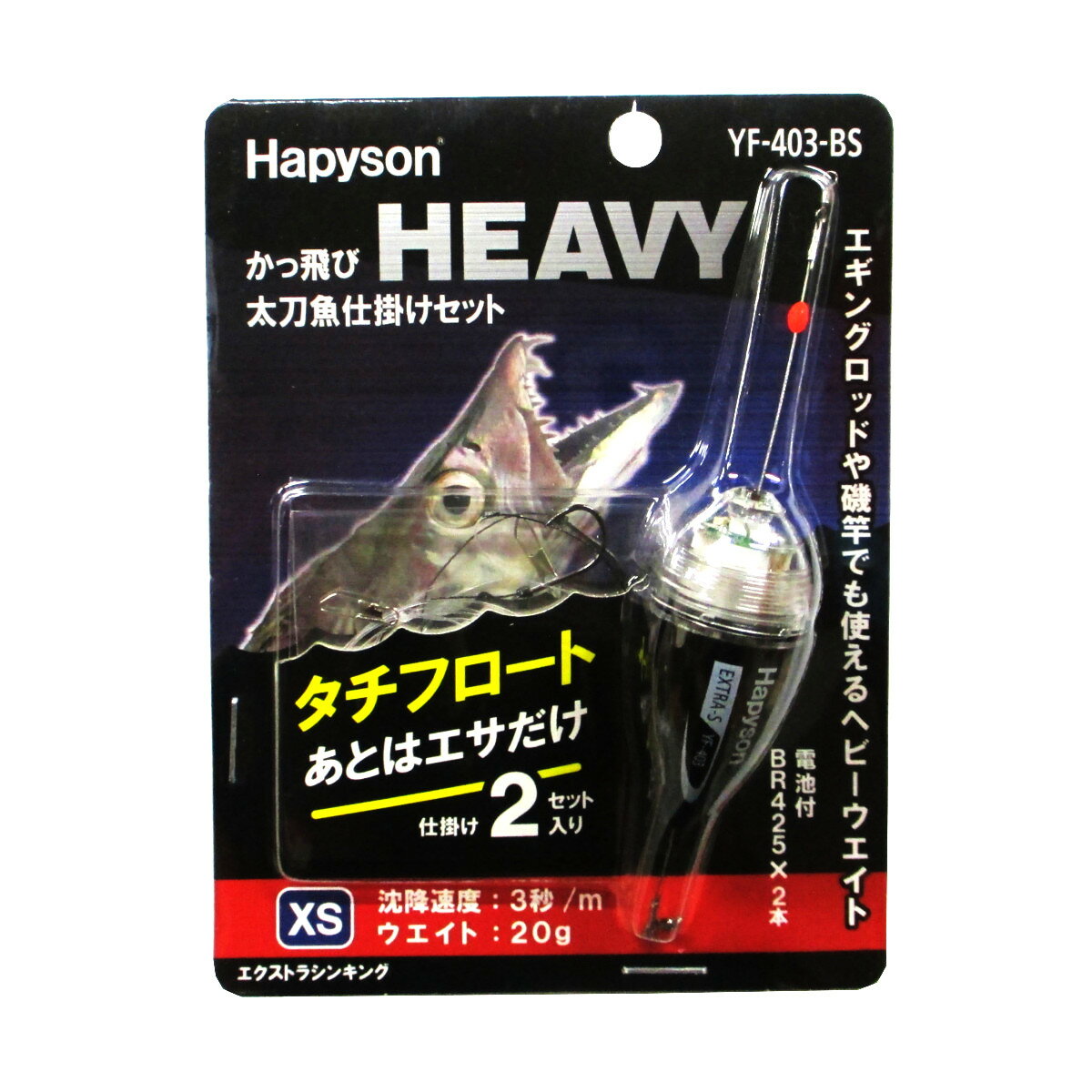 ハピソン かっ飛びHEAVY 太刀魚仕掛けセット XS YF-403-BS 青