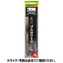 【マラソン開催!期間中はエントリー&3点購入で最大P28倍!】ヤマリア 厳選ゴムヨリトリ青物 2.0mm×1m