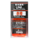 【3点購入で最大P28倍!】東邦産業 蛍光塗料UNI B/P 赤橙(4)