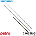 【3点購入で最大P28倍!】シマノ 23 ワールドシャウラ リミテッド 21053R-3 (2025年追加モデル) バスロッド