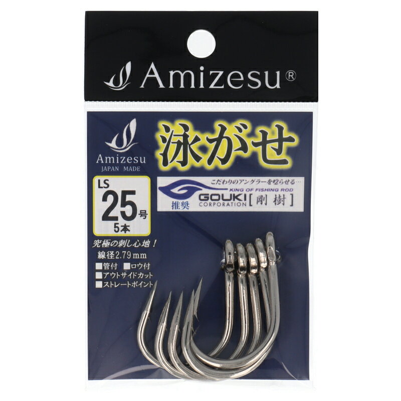 【スーパーセール期間中はP最大28倍&5%オフクーポン 】アマノ釣具 泳がせ針 LIVE LINING スタンダードタイプ25号