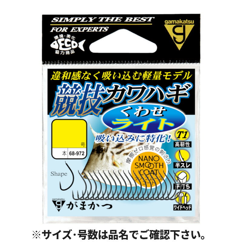 がまかつ 競技カワハギ くわせライト 68-972 4号【メール便】