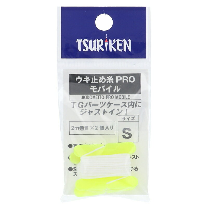 ●商品名に【同梱不可】【他商品同時注文不可】と記載されている商品は別倉庫から発送となるため同梱できません。システム上、同時注文が可能ですが、その際は勝手ながらキャンセルとさせて頂きます。キャンセルに伴い、各種キャンペーンの適用など取消となりますが、ご注文条件やポイントの補填・補償等は一切お受けできかねます。また、再度ご注文いただく際に完売となっている場合や、キャンペーン条件が異なる場合がございます。●掲載商品は複数サイトおよび実店舗で併売しています。ご注文タイミングにより欠品し、お取り寄せにお時間を頂く場合やお手配が出来ずにやむを得ずキャンセルさせて頂く場合がございます。●商品画像は代表画像です。仕様変更により商品スペックやパッケージなど変更となる場合がございます。仕様変更に伴う返品、商品交換の際の往復送料はお客様ご負担となります。●店舗都合・お客様都合に依らずご注文内容の修正やキャンセルを行った際に在庫なしとなる場合やポイント、クーポンなど各種キャンペーンが適用外となる場合がございます。大変恐縮ながらこのような場合でも補填などは出来かねますのでご了承下さい。【釣研/Tsuriken】「TGパーツケース」及び「TGパーツケースワイド」の小間内にぴったり収納できるスプールに巻かれた、コンパクトサイズのウキ止め糸PROです。2m巻×2個をセットにしました。ほどき易く、結びの邪魔にもなりにくいスプールサイズ。ベストのポケットではなくパーツケース内に確実に収納できるため、ポケット内でのバラけや思いがけない紛失の心配がありません。最後の最後まで無駄なく使い切ることが可能です。Sサイズは黄色のスプール、Mサイズは黒色のスプールを採用。ケースから直感的に素早く取り出すことが可能です。[UKIDOMEITO PRO MOBILE]カラー:(スプール)黄色サイズ:Sサイズ（詳細）1:(全長)1巻2m入数:2個 TKM-12-03-02