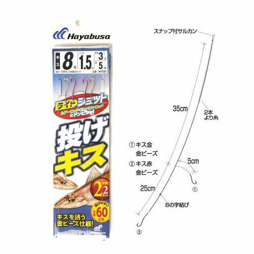 ライトショット 投げキス 2本鈎2セット NT581 針8号−ハリス1.5号【メール便】