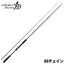 ヤマガブランクス 88 チェイン【大型商品】※単品注文限定、別商品との同梱不可。ご注文時は自動キャンセル対応。