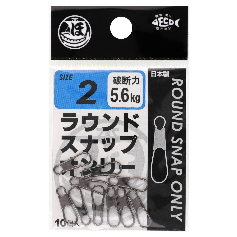 ラウンドスナップオンリー 2号【メール便】