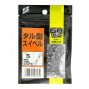 H.B コンセプト タル型スイベル 5号 ブラック H.B concept