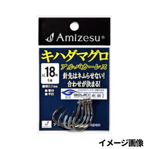  アマノ釣具 キハダマグロ針 アルバカ—レス 18号