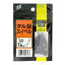 H.B コンセプト タル型スイベル 10号 ブラック H.B concept【メール便】