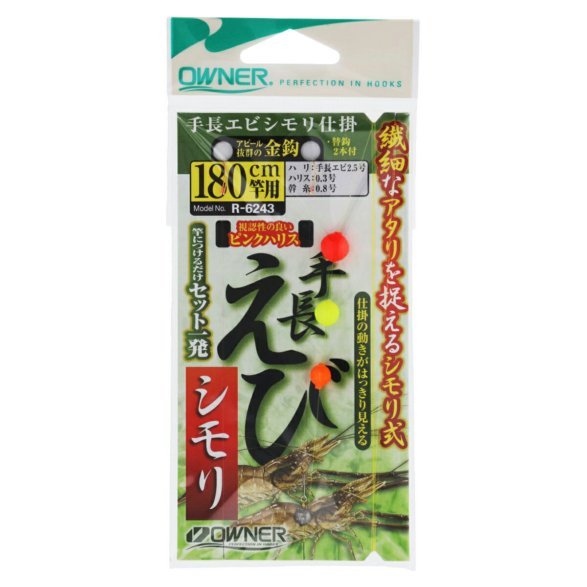 オーナー 手長エビシモリ仕掛 No.36243 180cm 針2.5号-ハリス0.3号【メール便】