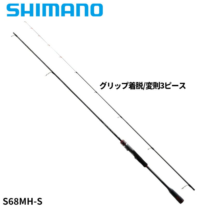 【マラソン中は店内3点以上ご購入でP最大28倍 5 オフクーポン！】【現品限り】 シマノ 船エギングロッド セフィア エクスチューン ティップエギング S68MH-S 22年追加モデル