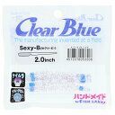 クリアブルー ワーム セクシービー 2.0インチ スパークブルーコア【メール便】