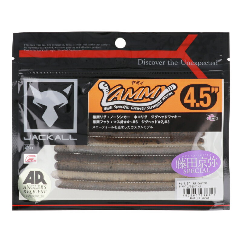 【現品限り】 ジャッカル ワーム ヤミィ 4.5インチ ARカスタム グリパンライトパール【メール便】