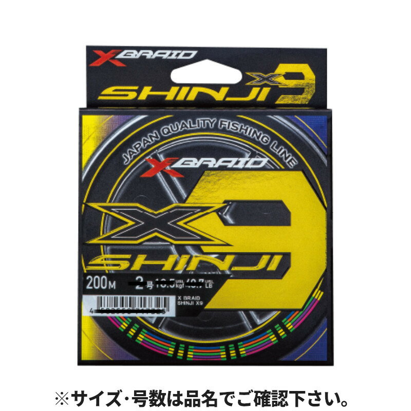 Xブレイド シンジX9 1.5号 200mHP 5COLOR【メール便】
