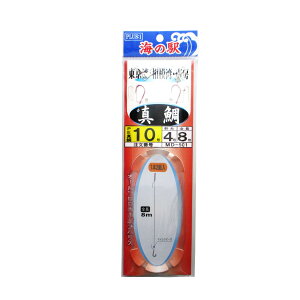 【最強配送商品購入でP10倍!最大1万P!】海の駅 東京湾・南伊豆 真鯛 1本針2組 8m MD-501 針10号-ハリス4号【メール便】