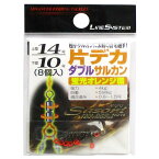 ラインシステム 片デカヘッドダブルサルカン見え塗装 上環14号/下環10号 蛍光オレンジ環