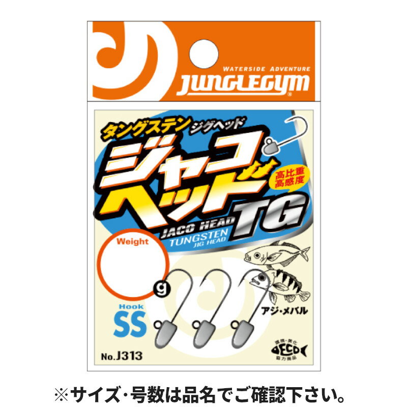 ささめ針 ジャングルジム ジャコヘッドTG SS 2.0g J313