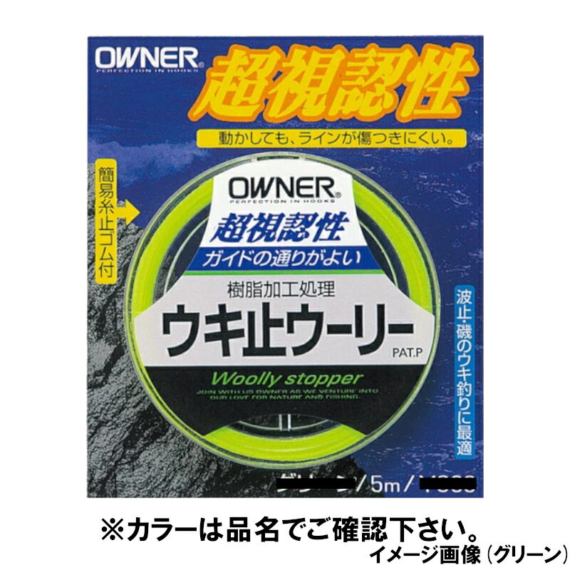 【マラソン中は店内3点以上ご購入でP最大28倍&5%オフクーポン 】オーナー FP-30 ウキ止めウーリー オレンジ 81111