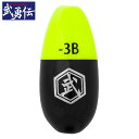 【現品限り】 武勇伝 NEO水中 -3B イエロー【メール便】