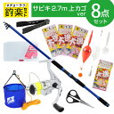 【3点購入で最大P28倍!】釣竿セット 釣楽セット サビキ釣り入門セット 2.7m 上カゴ #チョーラクセット