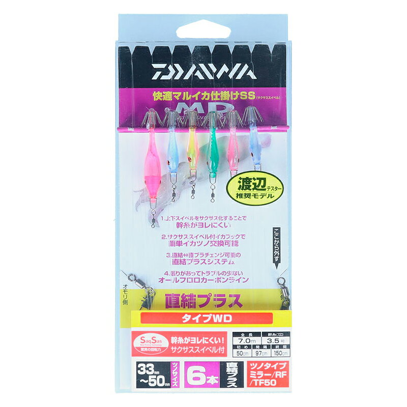 【DAIWA/ダイワ】海上釣堀仕掛SS 青物SP 徳用 ハリ・仕掛 堤防