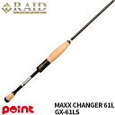レイドジャパン バスロッド グラディエーター マキシマム GX-61LS MAXX CHANGER 61L【大型商品】※単品注文限定、別商品との同梱不可。ご注文時は自動キャンセル対応。