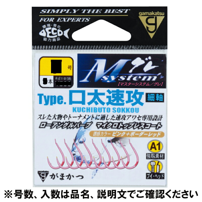 がまかつ Mシステム タイプ 口太速攻 6号 オキアミピンク【メール便】