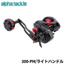 【楽天スーパーSALE!!エントリー&3点購入で最大P28倍!】エイテック 船リール アルファタックル ディーノタコ 300-PH/R ライトハンドル