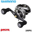 【最強配送商品購入でP10倍!最大1万P!】シマノ 船リール 25 スティーレ 100PG 右ハンドル