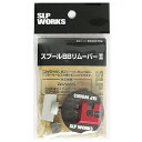 【マラソン開催!期間中はエントリー&3点購入で最大P28倍!】ダイワ SLPワークス スプールBBリムーバーII