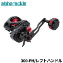 【楽天スーパーSALE!!エントリー&3点購入で最大P28倍!】エイテック 船リール アルファタックル ディーノタコ 300-PH/L レフトハンドル