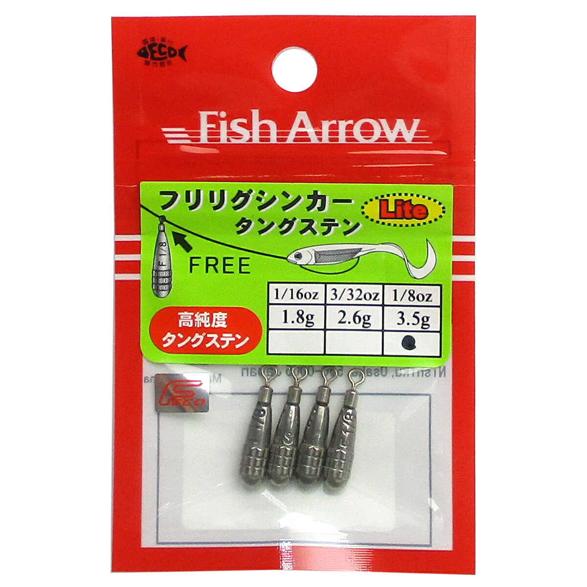 フィッシュアロー（Fish Arrow） フリリグシンカー タングステン 1/8oz