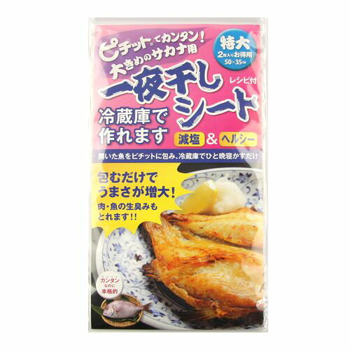 【マラソン中は店内3点以上ご購入でP最大28倍&5%オフクーポン！】一夜干しシート 特大