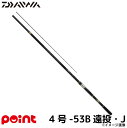 ダイワ 磯竿 25 剛弓カゴ 4号-53B遠投・J【大型商品】※単品注文限定、別商品との同梱不可。ご注文時は自動キャンセル対応。