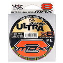 【3点購入で最大P28倍!】よつあみ ウルトラ2 MAX WX8 150m 1.5号 【メール便】