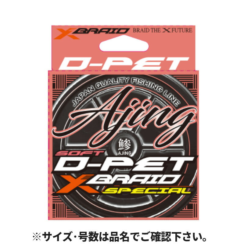 よつあみ Xブレイド D-PET アジング 200m 0.3号 失透ピンク